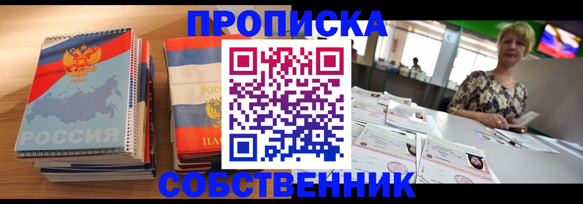 официальная прописка в Корсакове